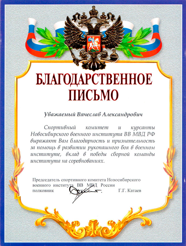 Спортивный комитет Новосибирского военного института ВВ МВД России