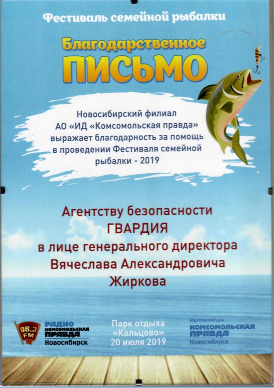 "Фестиваль семейной рыбалки 2019"