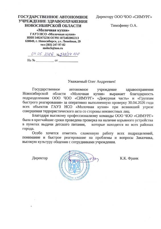Благодарность от Молочной кухни 2026 г.